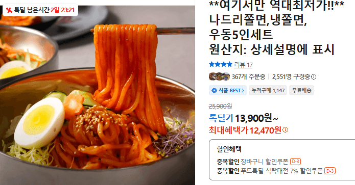 나드리 쫄면 냉쫄면 우동 5인