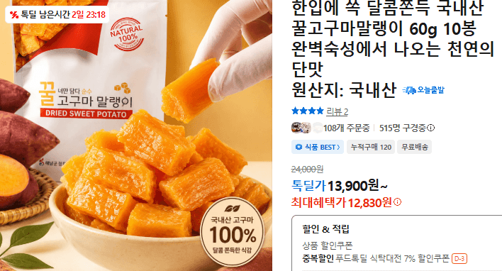 꿀고구마말랭이 60g 10봉