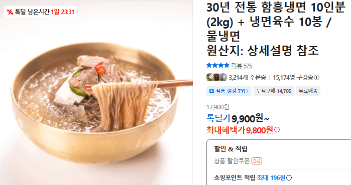 함흥냉면 10인분 2kg