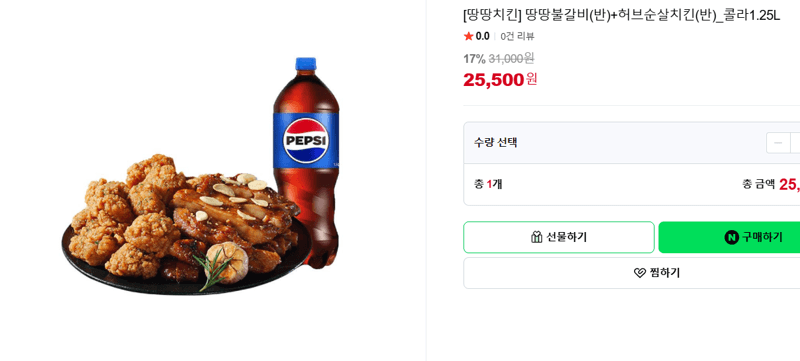 땅땅불갈비(반)+허브순살치킨(반)_콜라1.25L