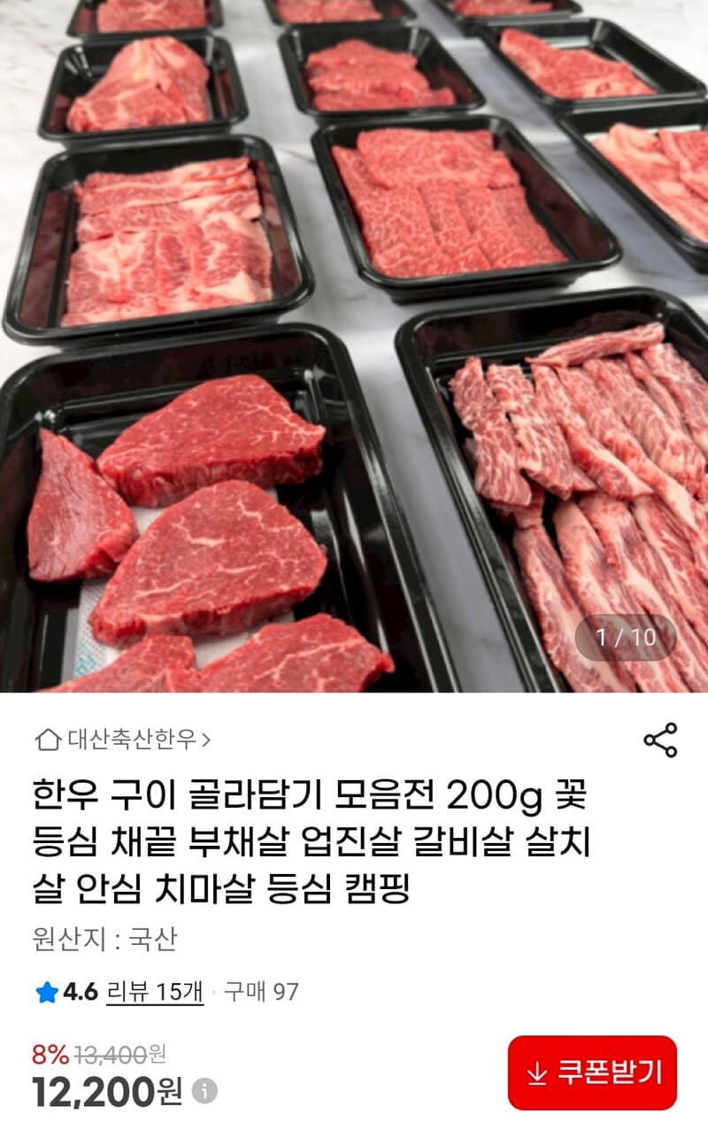한우 구이 모음전 200g