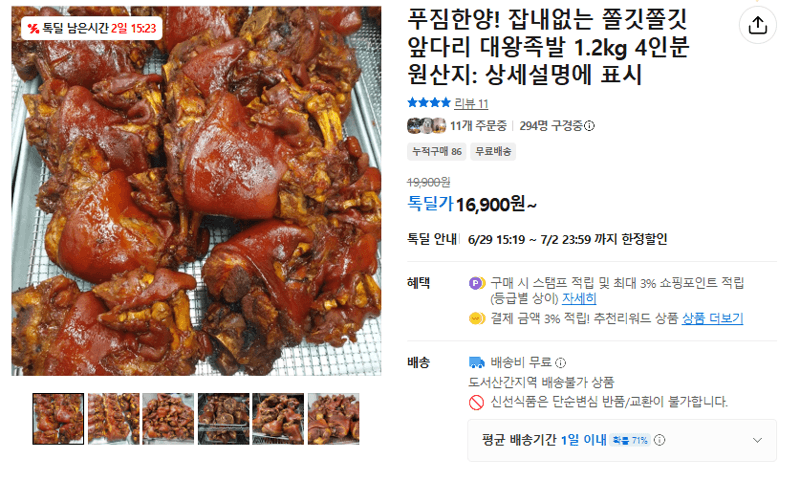 대왕족발 1.2kg
