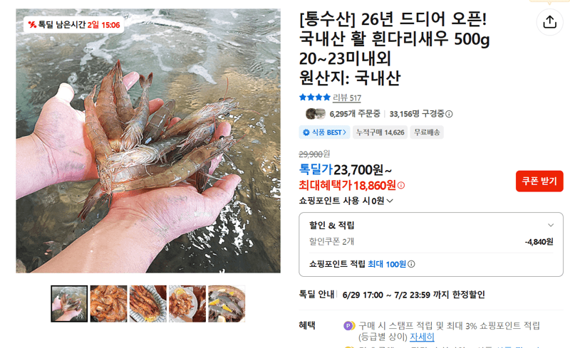 통수산 국내산 활 흰다리새우 500g
