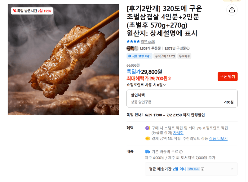 초벌삼겹살 4+2인분 840g