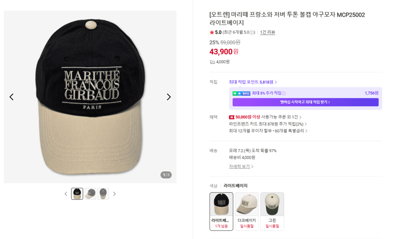 마리떼 투톤 볼캡 MCP25002