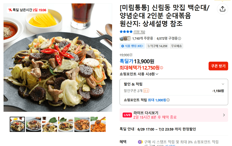 미림통통 순대볶음