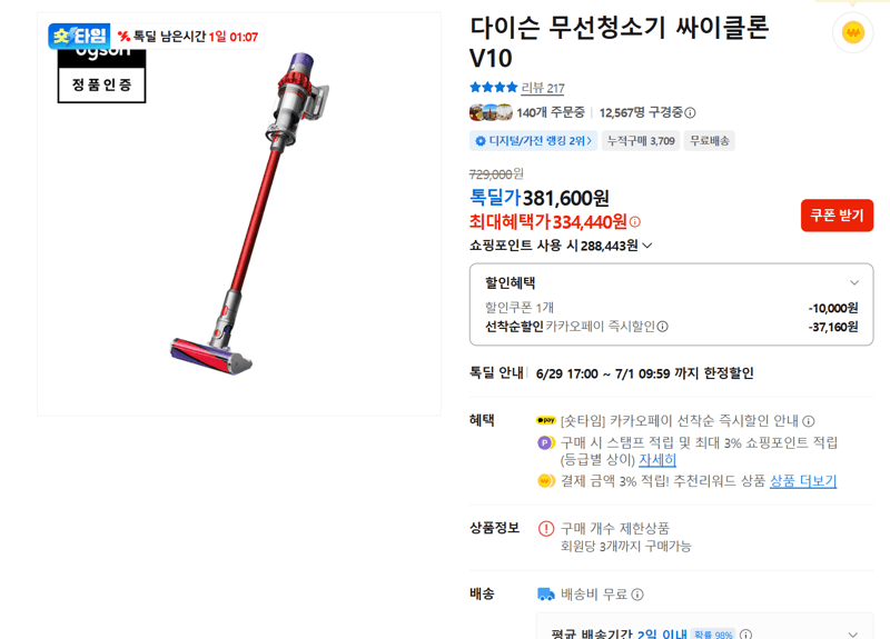 다이슨 싸이클론 V10