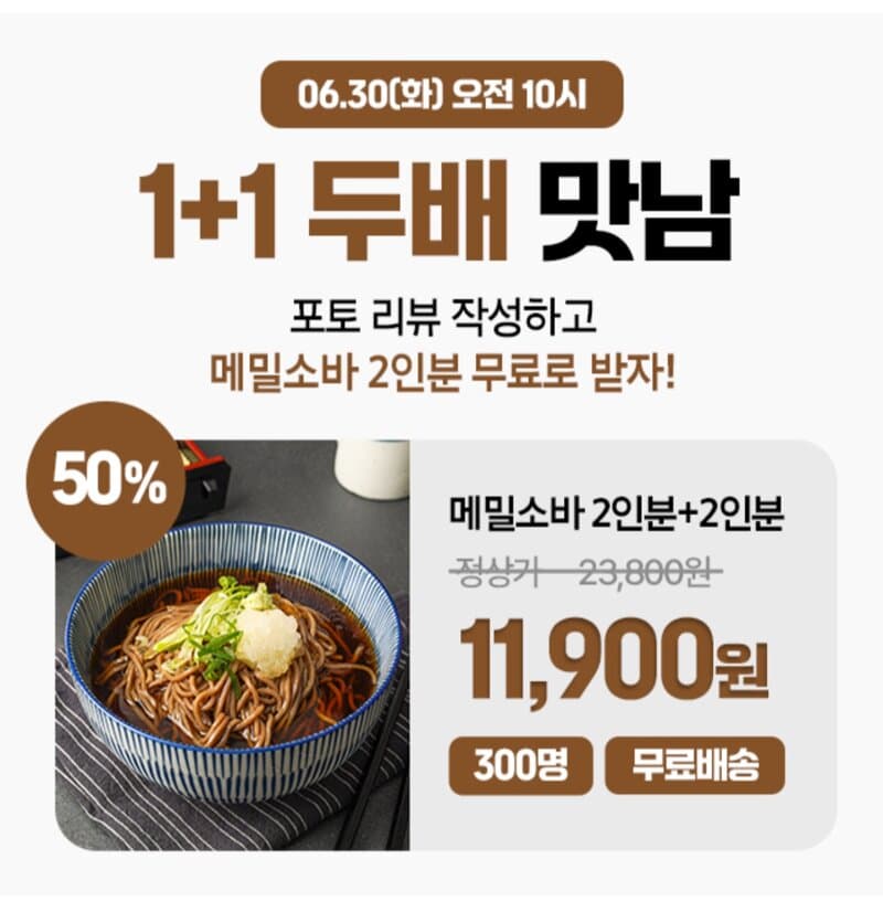 메밀소바 밀키트 4인분