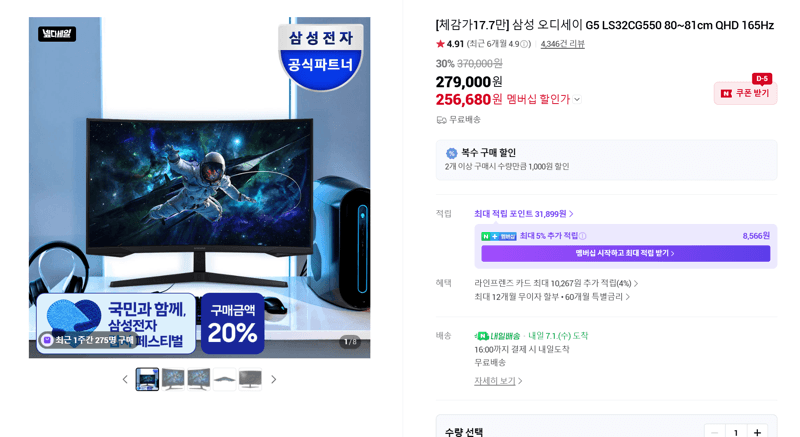 삼성 오디세이 G5 QHD 165Hz