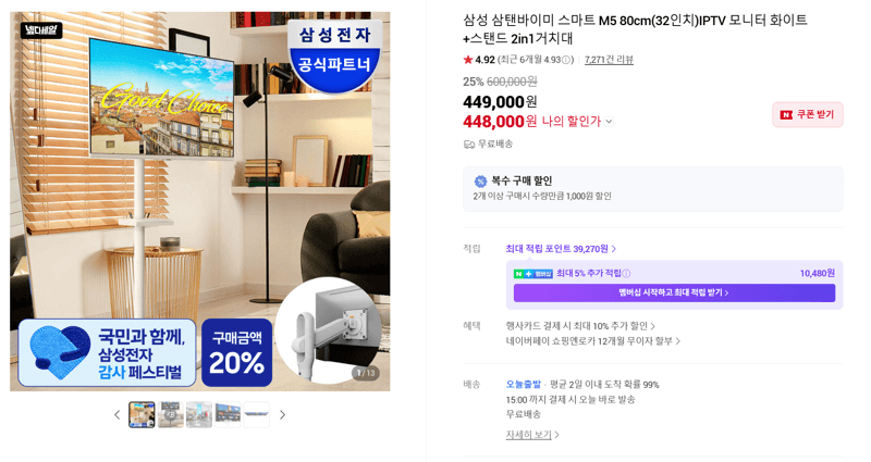 삼성 삼탠바이미 M5 32형