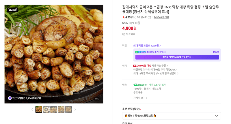 집에서먹자 곱이고운 소곱창 160g
