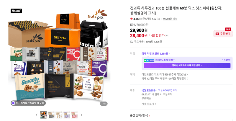 넛츠피아 하루견과 100봉