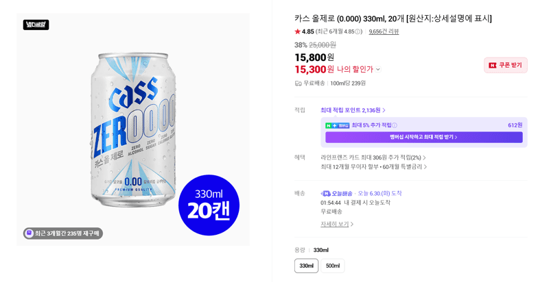 카스 올제로 330ml 20개