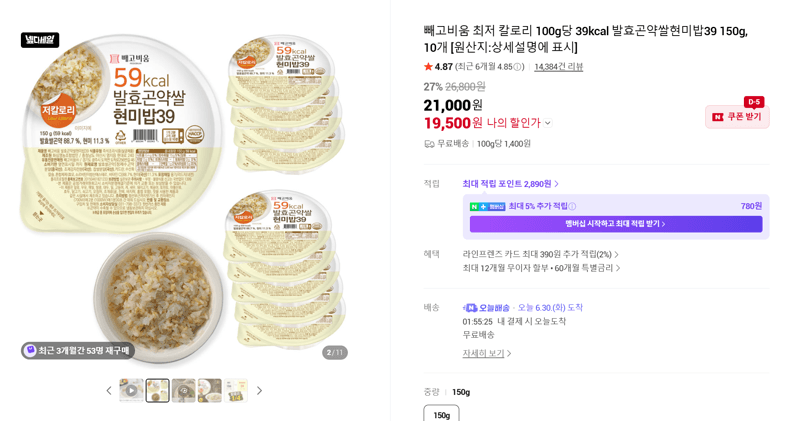 빼고비움 발효곤약쌀현미밥39