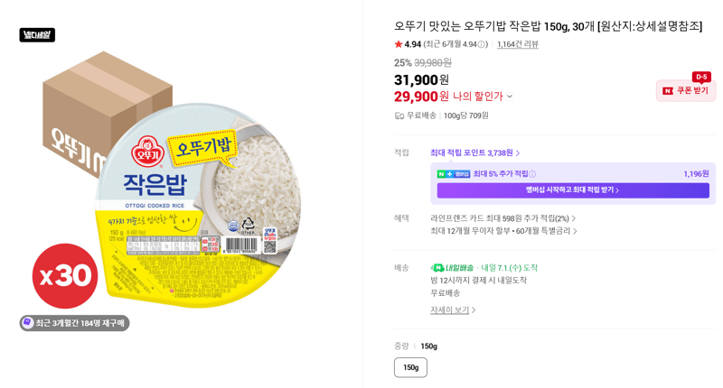 오뚜기밥 작은밥 150g 30개