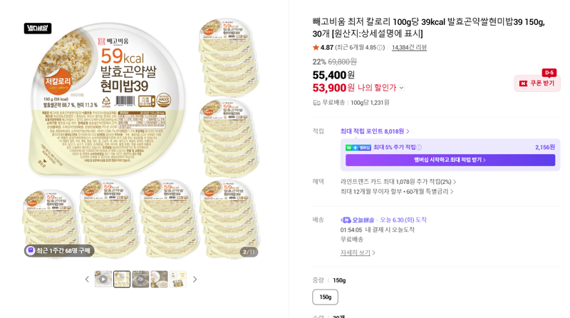 빼고비움 발효곤약쌀현미밥39 30개