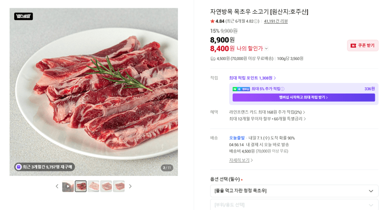 자연방목 목초우 소고기