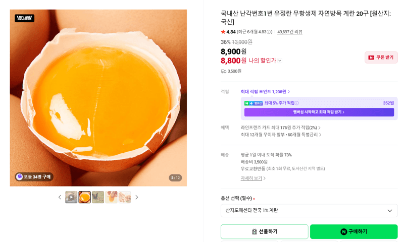 난각번호1번 유정란 20구