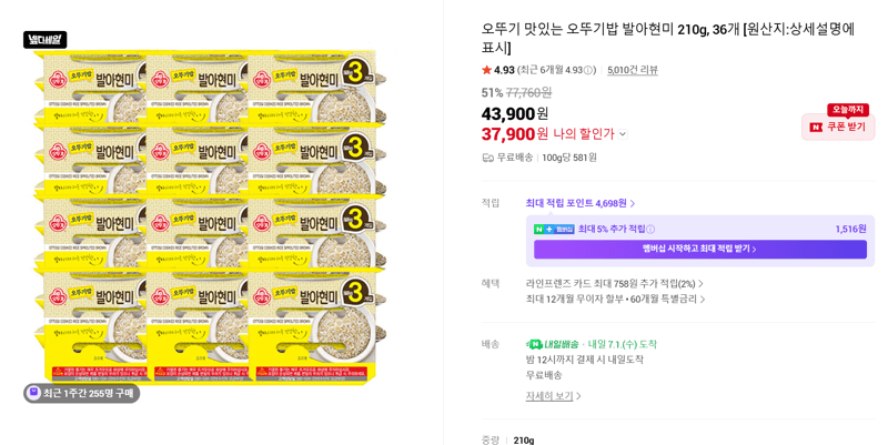 오뚜기 발아현미밥 210g 36개