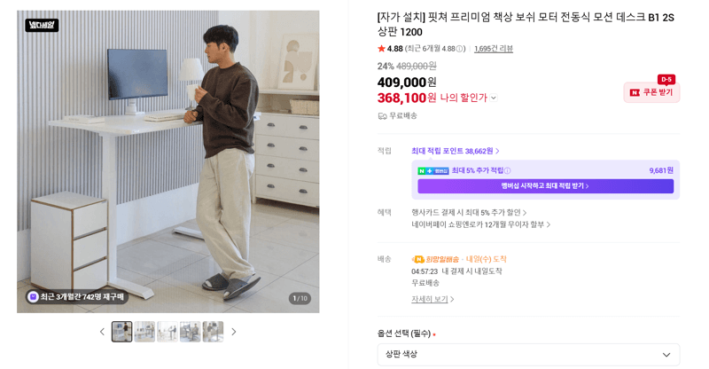 핏쳐 B1 2S 모션데스크