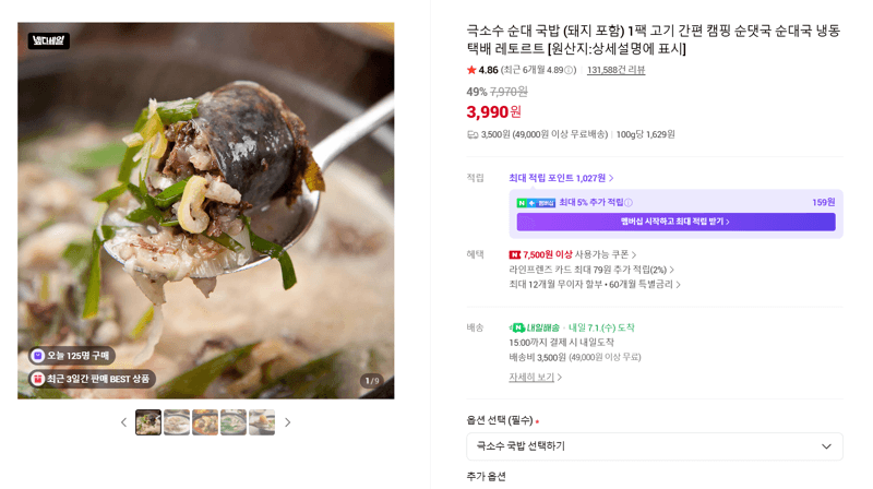 극소수 순대 국밥