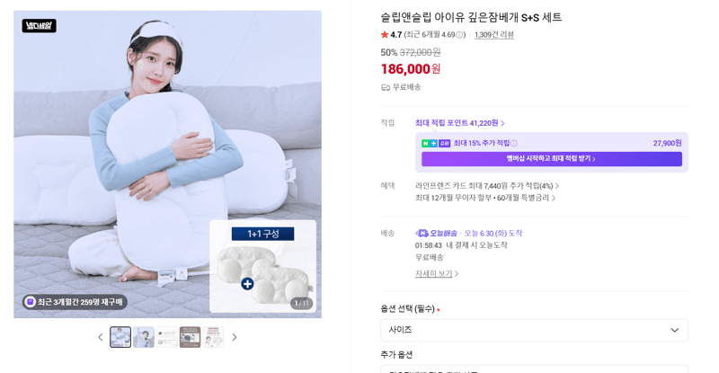 슬립앤슬립 아이유 깊은잠베개 세트