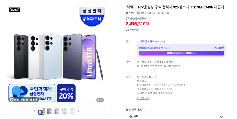 갤럭시 S26 울트라 1TB