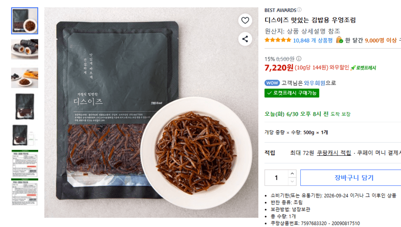 디스이즈 김밥용 우엉조림