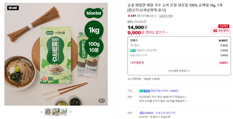 순솔 순메밀면 1kg