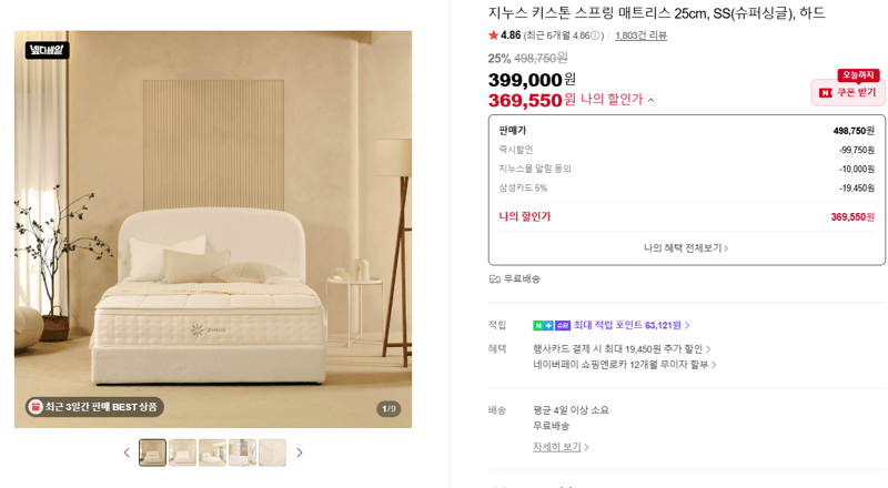 지누스 키스톤 스프링 매트리스 SS