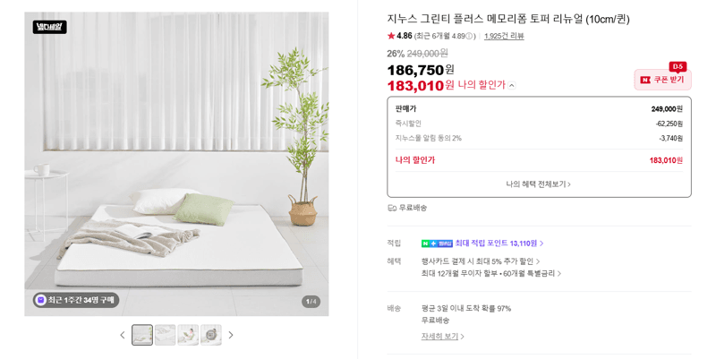 지누스 그린티 플러스 토퍼 퀸