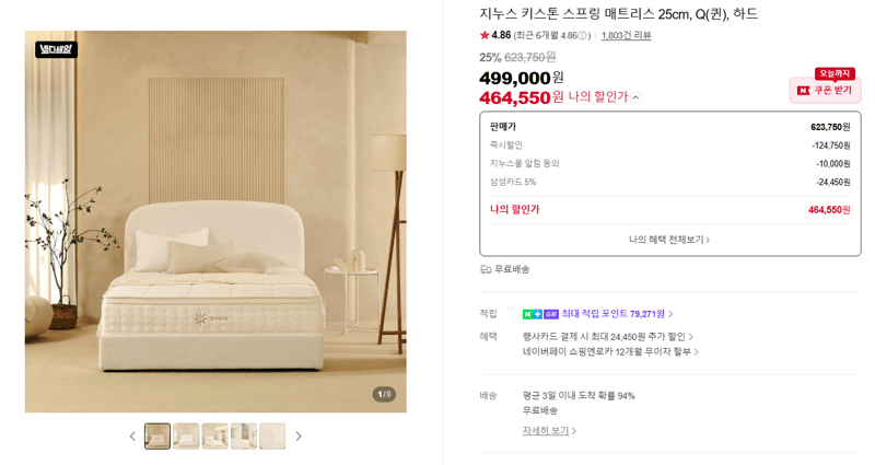 지누스 키스톤 스프링 매트리스 Q