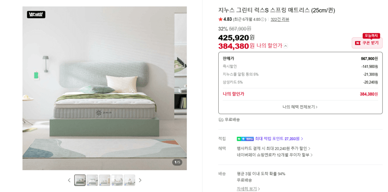 지누스 그린티 럭스S 매트리스