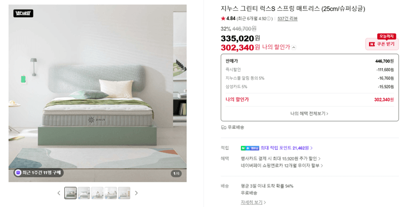 지누스 그린티 럭스S 25cm
