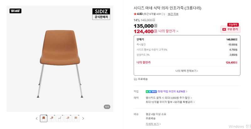 시디즈 마네 식탁 의자