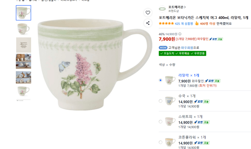 포트메리온 보타닉가든 머그