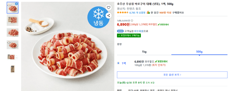 호주산 우삼겹 바로구이 대패 500g