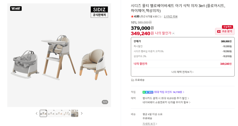 시디즈 몰티 헬로베이비세트