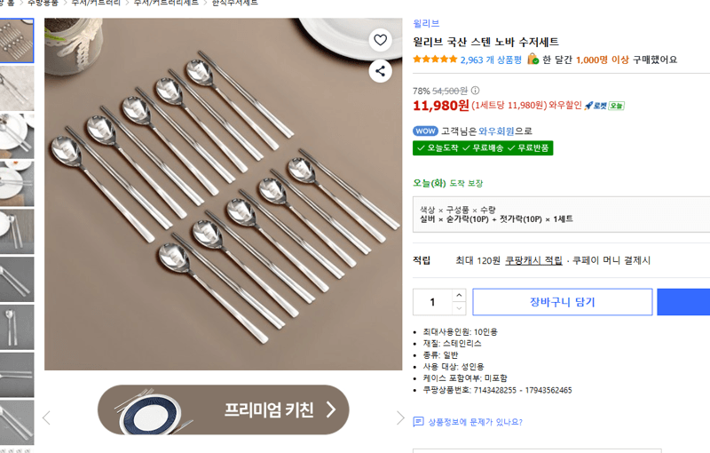 윌리브 스텐 노바 수저세트