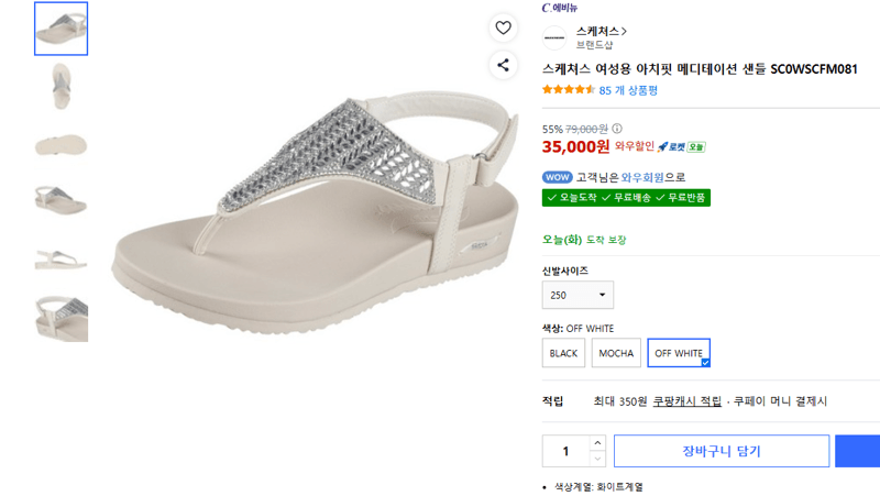 스케쳐스 아치핏 메디테이션 샌들