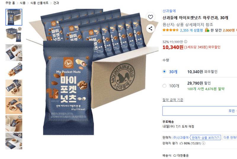 산과들에 하루견과 30개