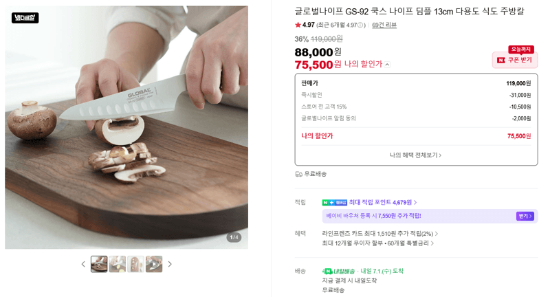 글로벌나이프 쿡스 나이프 13cm