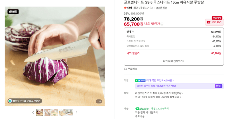 글로벌나이프 GS-3 13cm