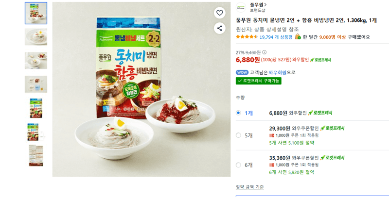 풀무원 동치미 물냉면+비빔냉면