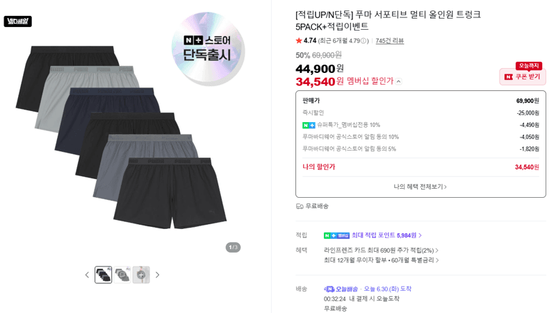 푸마 서포티브 올인원 트렁크 5PACK