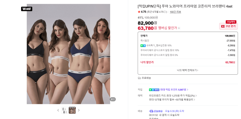 푸마 노와이어 코튼터치 브라팬티