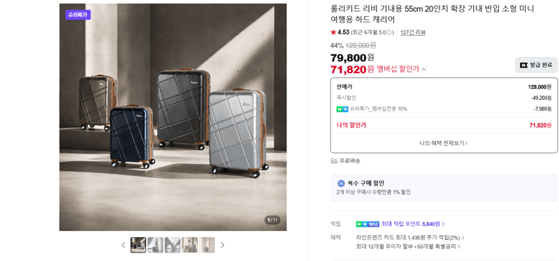 롤리키드 리비 20인치 캐리어