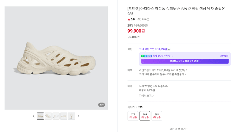 아디다스 아디폼 슈퍼노바