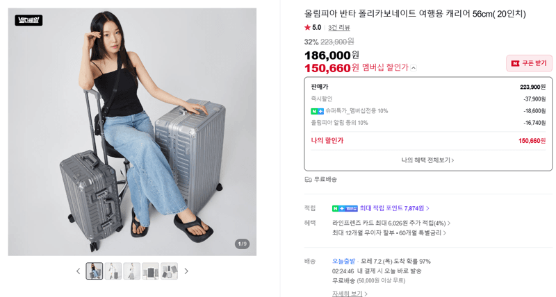 올림피아 반타 20인치