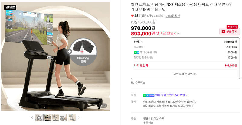 멜킨 RX8 런닝머신
